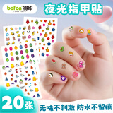 得印儿童指甲贴穿戴甲 手账贴纸儿童美甲贴片宝宝幼儿园小朋友礼物3-6岁儿童手工20张夜光卡通系列6675