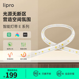 lipro led智能灯带暗槽氛围灯条智能联动app控制无极调光软灯带E系列 智能驱动【已接入米家APP】