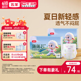五羊（FIVERAMS）薄薄芯纸尿裤L100片(9-14kg)婴儿尿不湿超薄透气干爽不闷