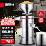 德玛仕（DEMASHI）豆浆机商用磨浆机浆渣分离 加厚防水大容量电石磨全自动豆腐脑豆花豆浆汁机早餐店食堂家用打浆机 【店长力荐】每小时80斤湿豆（出浆120斤）