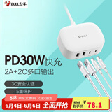公牛30WPD快充充电盒子/苹果手机充电器/多口充电器/充电头/USB电源适配器 支持苹果安卓手机平板 白色
