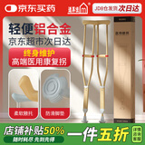 适美佳 轻便铝合金腋下拐 仿木纹骨折康复拐杖双拐防滑耐用防滑可调