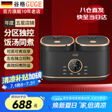 谷格（GUGE）【官方直营】德国双胆电饭煲家用电炖锅3-4人小型 二合一煮饭煲汤 2升煮饭锅智能多功能饭锅电饭锅 【饭汤同煮一锅四味 (2L+2L) 4L