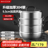美厨（maxcook）蒸锅 304不锈钢32CM三层蒸锅 加厚复底汤锅 电磁炉通用MCZ8213