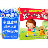 我不怕去幼儿园+我会自己做+我是好宝宝+一起来分享（套装共4册）