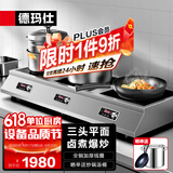 德玛仕（DEMASHI）商用电磁炉大功率3500w大电磁炉炒菜电池炉电磁灶大锅灶炒菜电炒炉火锅【全铜线圈】 三头平面【3500W*3】TT-105P3