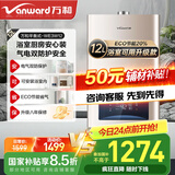 万和（Vanward）平衡式燃气热水器可装浴室内双防保护ECO节能JSG24-WE3W12 12L 【液化气款】