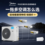 美的（Midea）中央空调小多联机星光6匹一拖四全直流智能新一级能效MDS第三代嵌入式全屋空调MDS-H140W-A(1)Ⅲ