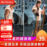 Ma fitness拉力绳弹力绳健身男拉力带弹力带拉力绳门上拉力器拉伸带居家健身 乳胶弹力绳专业12件套（100磅）