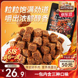 三只松鼠什锦牛肉粒500g袋装休闲零食牛肉干内蒙古风味量贩糖纸独立包装