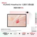 HUAWEI MatePad Air 12英寸柔光版2024款 国家补贴15% 华为平板电脑2.8K护眼屏12+256GB 樱语粉