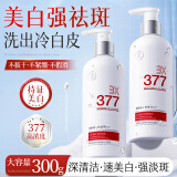 透真377美白洗面奶祛斑提亮肤色氨基酸洁面乳敏感肌温和深层清洁男女