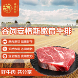 春禾秋牧 谷饲安格斯嫩肩原切牛排180g 进口牛肉生鲜冷冻 野餐烧烤