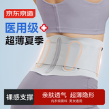 京东京造 医用护腰带夏季薄款 腰间盘突出腰肌劳损腰椎支撑久坐透气腰托 L