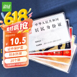 递乐 透明磨砂银行IC卡证件社保卡公交卡套身份卡会员卡保护套 6513 （40个装）