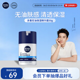 妮维雅（NIVEA）男士【王子奇同款】多重控油保湿精华露50g乳液面霜护肤品