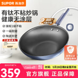 苏泊尔炒锅有钛无涂层不粘锅厨房炒菜锅钛锅少油烟轻量升级2代单手爆炒 EC30JGC06轻量升级2-4人适用 30cm