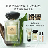 阿玛尼玉龙茶香50ml 男女中性清新香水礼盒 礼盒生日礼物女618抢先购
