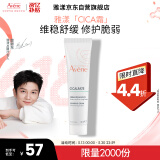 雅漾（Avene）倍护霜40ml大白霜 保湿舒缓泛红救急修护保湿敏肌面霜男女礼物