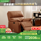 顾家家居（KUKA）头层牛皮功能沙发椅单人沙发客厅A066【落日橙】单人位手动带摆