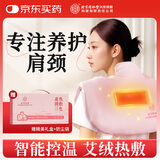同仁堂肩颈热敷包电加热理疗艾绒红花温灸养生暖肩护颈披肩
