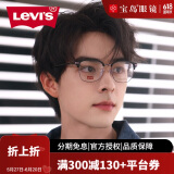 李维斯（Levi's）近视眼镜学生眼镜防蓝光辐射经典眼镜可配防蓝光镜片专业配镜
