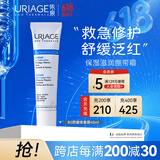 依泉（Uriage）B5舒缓修复霜40ml保湿滋润绷带霜修护泛红呵护受损肌