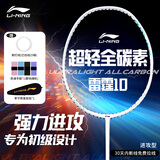李宁（LI-NING）羽毛球拍雷霆10珍珠白4U单拍已拉线 AYPU105-4