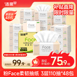 洁柔抽纸 粉Face柔韧3层110抽*48包 可湿水面巾纸100%原生木浆 整箱