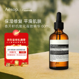 Aesop伊索香芹籽面部精华60mL紧致肌肤补水保湿露