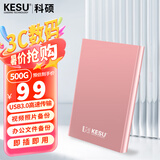 科硕 KESU 移动硬盘 500GB  USB3.0 K201 2.5英寸尊贵金属樱花粉外接机械硬盘存储文件照片备份 大U盘