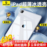 倍思平板保护壳iPad保护套iPad9游戏壳防摔透明软壳【全包软壳|还原裸机】适用iPad9/8/7-10.2英寸