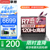 联想小新Pro14笔记本电脑 2025旗舰锐龙R7昭阳可选高性能轻薄本 设计办公游戏学生网课编程扬天V手提本 小新Pro14 R7-8845H 32G 1T固态 IPS全高清屏 满血显卡 全新升级 W