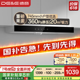 德意（DE&E）抽油烟机 欧式顶吸油烟机家用小尺寸 20m³吸力  易清洁 以旧换新 8515