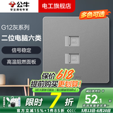 公牛开关插座面板全屋套装G12灰色五孔一开墙壁暗装超薄墙面官方旗舰 二位网络插座（六类）