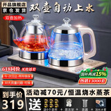 开品 煮茶器双壶上水底部全自动上水 感应续水电热烧水壶 家用茶台烧水消毒双上水 嵌入式茶几茶桌一体 1L 双壶上水 20X37CM烧水煮茶 桶水款