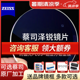 蔡司镜片泽锐防蓝光PLUS新清锐铂金膜非球面A系列配镜近视眼镜片 蔡司泽锐防蓝光PLUS+铂金膜2片 1.74【超薄】咨询客服享特价