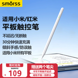 Smorss适用小米平板触控笔（二代)灵感触控笔适配小米Pad8/7/6//5Pro/SPro/Ultra/redmi平板触屏电容笔