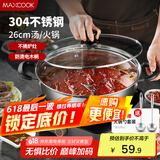 美厨（maxcook）304不锈钢火锅26cm 汤锅电磁炉火锅复底带盖 送一对火锅勺MH-26