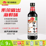 海天酱油 海鲜酱油500mL一级品质 炒菜蒸鱼蒸肉点蘸凉拌调味品 海鲜酱油500mL*1瓶