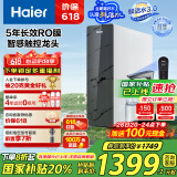 海尔（Haier）【鲜活水】1000Gpro家用净水机反渗透净水器双出水净饮机HKC2400-R883D2U1家电国家补贴