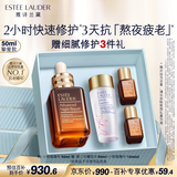 雅诗兰黛小棕瓶精华露50ml修护抗衰老护肤品套装化妆品礼盒生日礼物送女友