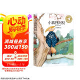 小狐狸阿权  日本天才童话作家新美南吉精选作品集