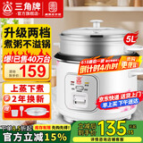三角牌（Triangle）电饭煲家用老式电饭锅小不粘锅内胆带蒸笼柴火饭米饭锅煮饭锅微压老人用蒸煮一体 升级汤粥键【煮粥防溢】 5L 大容量（5-6人用）