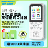 listeneer复读机倾听者K5英语听力宝随身听磨耳朵AI智能听力学习机古诗词英语学习考研神器 经典白64G
