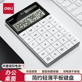 得力（deli）双电源时尚计算器 轻薄机身平板按键桌面计算机 办公用品 1589【双重供电】简约白-无语音