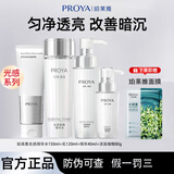 珀莱雅美白淡斑护肤品套装光感水乳祛斑精华面霜补水保湿提亮肤色正品 精华四件套-洁面+水+乳+精华 防伪可查  假一赔三