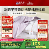 富安娜枕头茶香决明子抑菌护颈草本枕 配60s纯棉枕套 一对装70cm*45cm灰