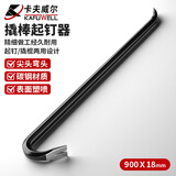卡夫威尔撬棍棒消防破拆工具木工工地加长起钉器破窗自救900*18MM NF3244