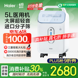 海尔（Haier）5L升医用制氧机家用老人孕妇吸氧机氧气机轻音带雾化5T父亲节礼物